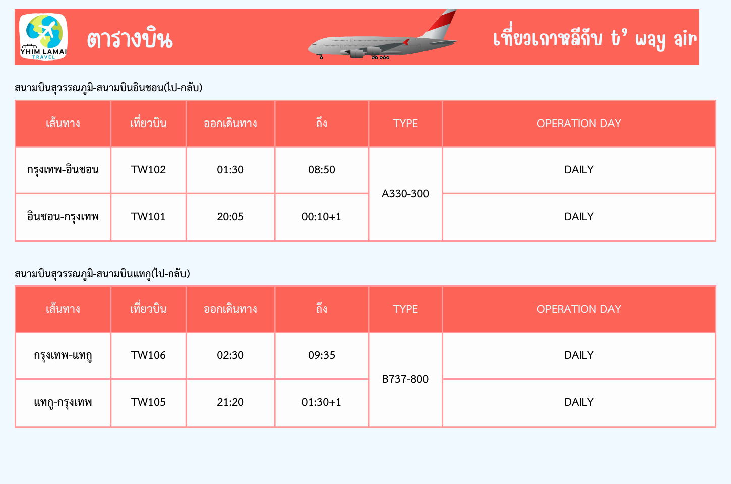 ตารางบิน